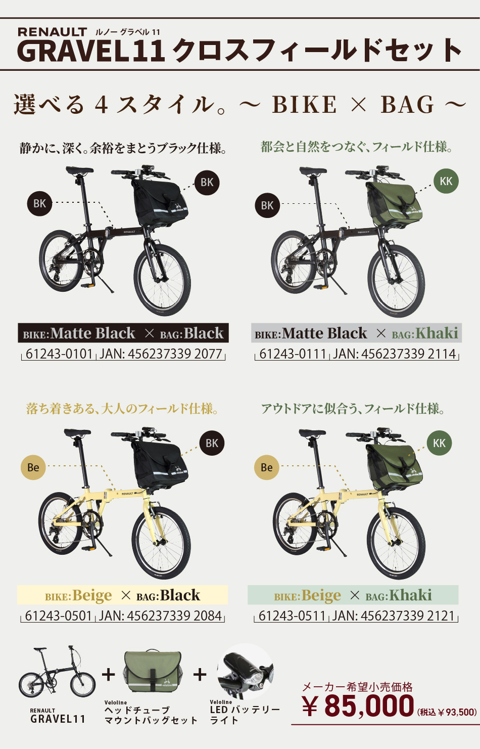 カラーラインナップ